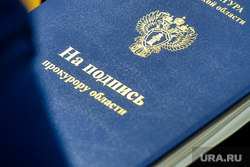 Прокуратуру Челябинской области возглавил выходец из Красноярска Федоров