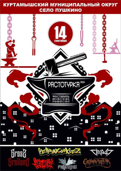 В курганском округе пройдет брутальный фестиваль