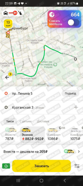 В Екатеринбурге после Дня города взлетели цены на такси. Скрины