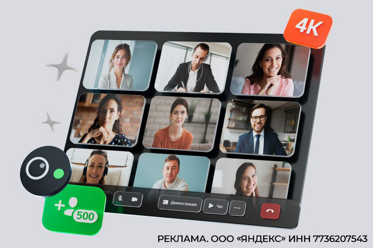 &laquo;Яндекс 360&raquo; увеличил число участников &laquo;Телемоста&raquo; в 10 раз